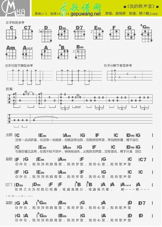 《我的歌声里》C调