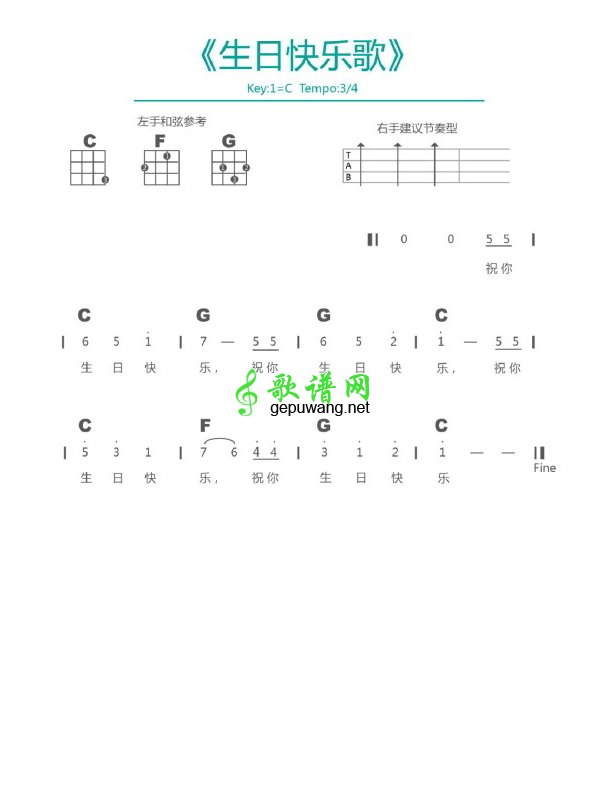《生日快乐歌》C调