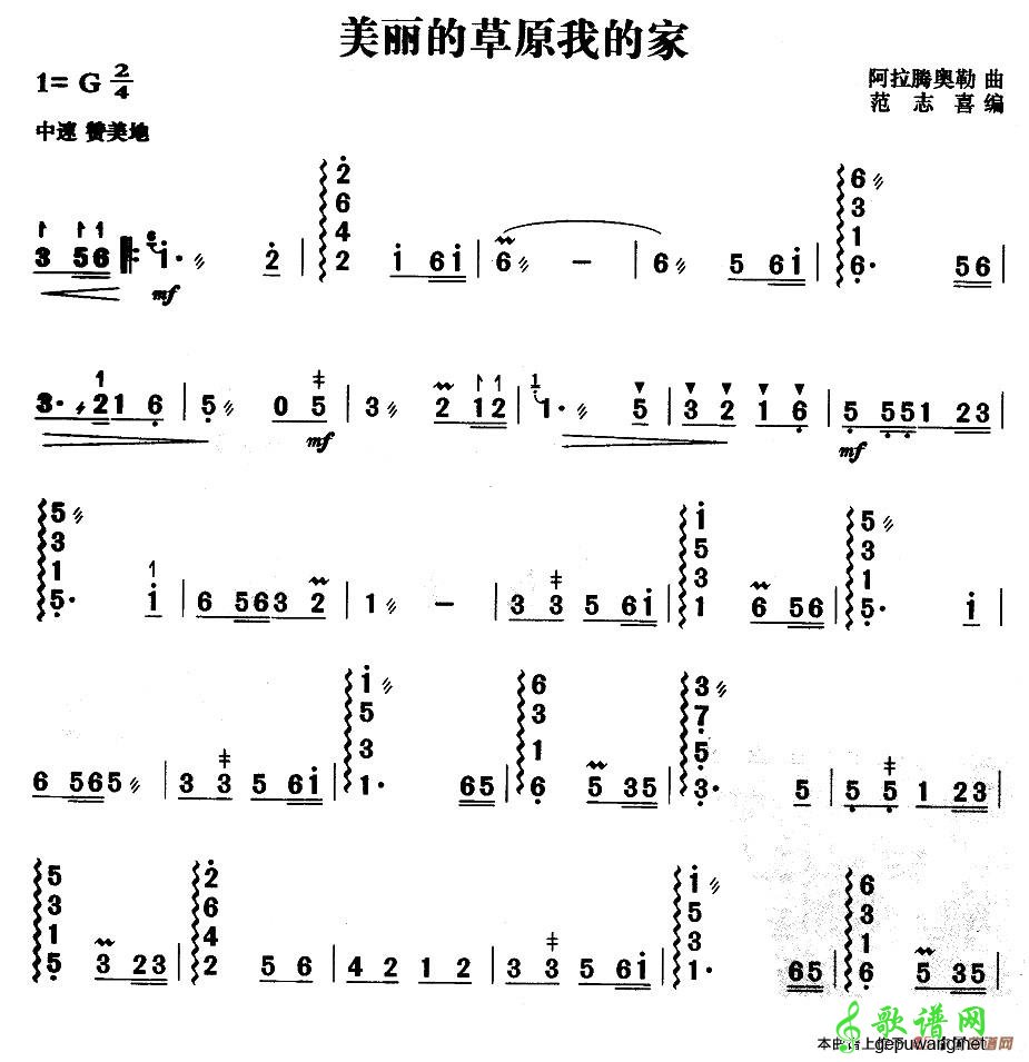 美丽的草原我的家