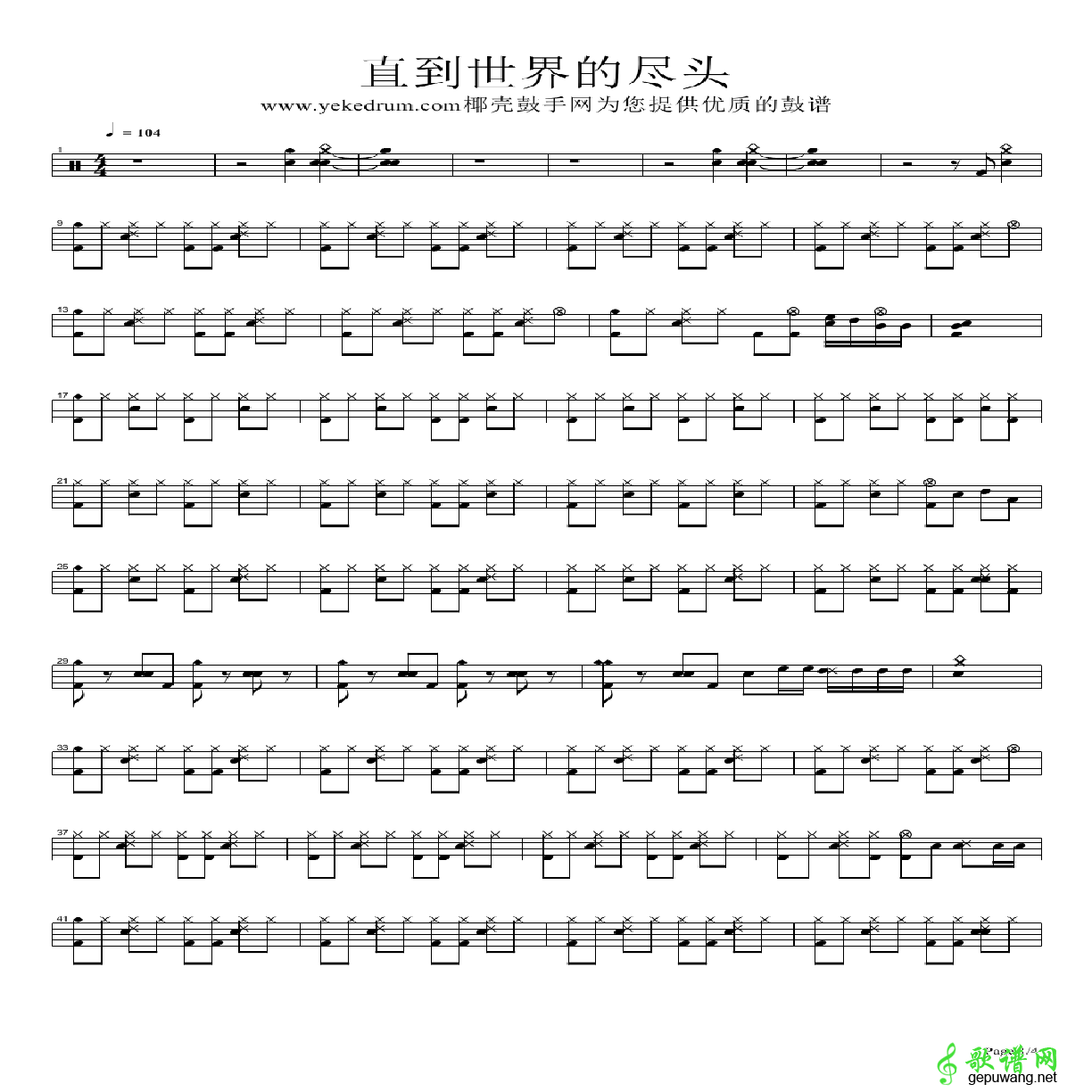 直到世界尽头