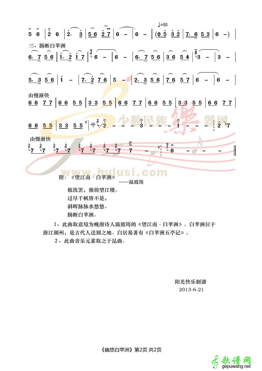 幽悠白苹洲