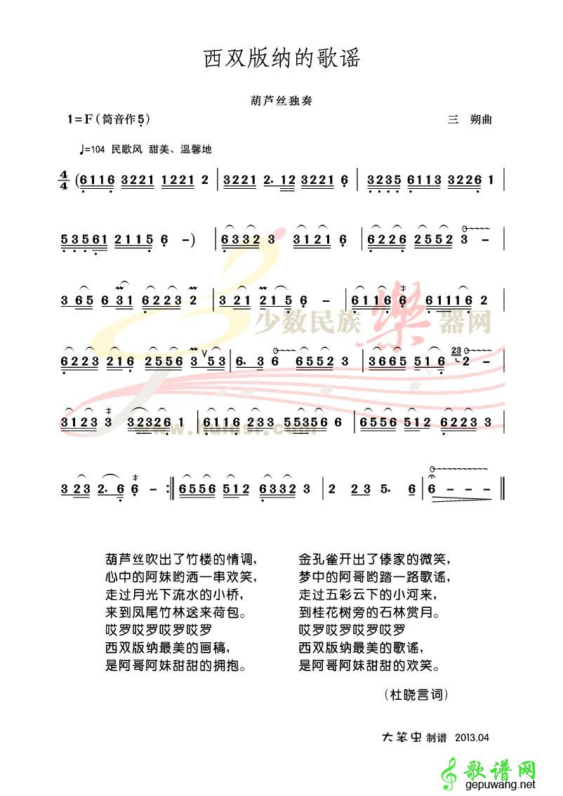 西双版纳的歌谣