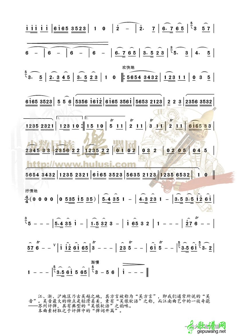 吴音