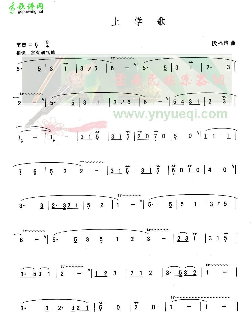 上学歌