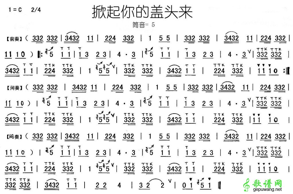 掀起你的盖头来