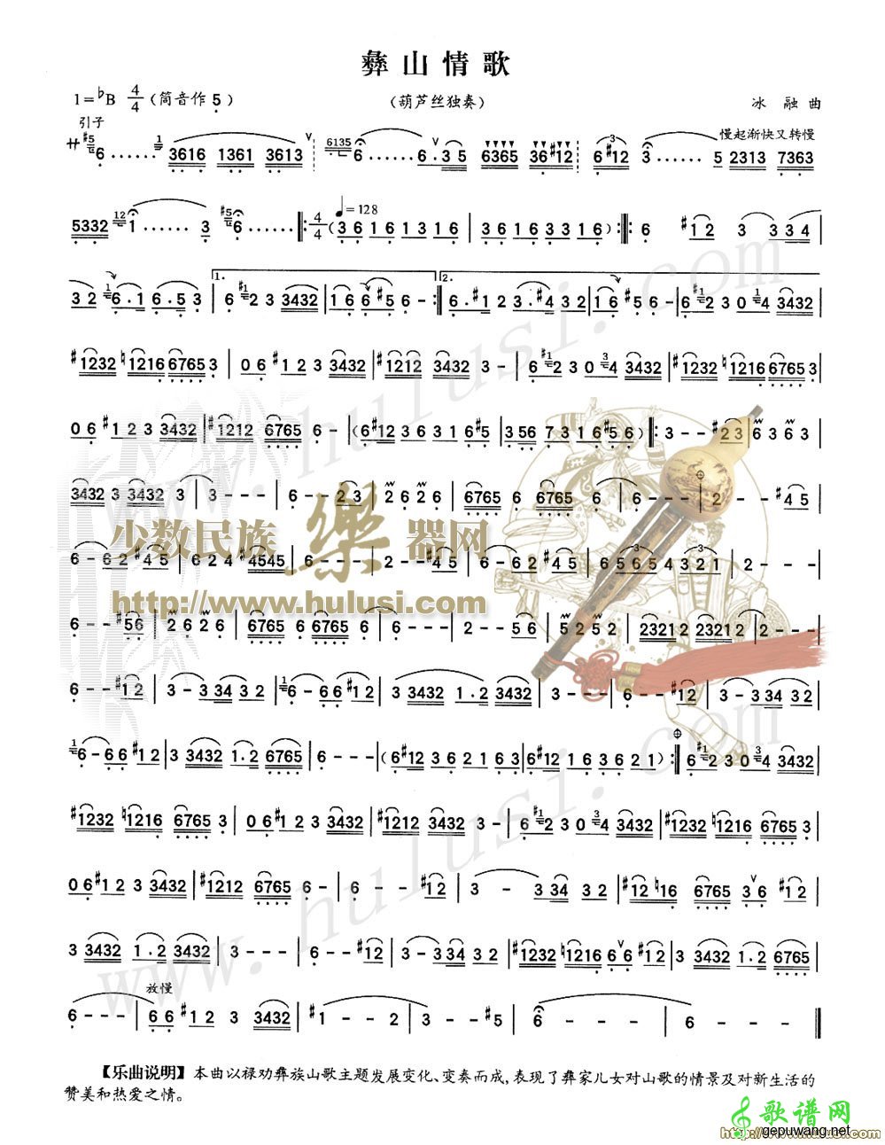 彝族情歌