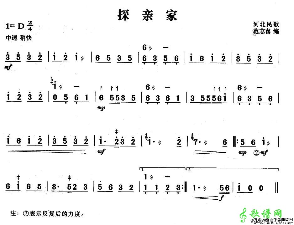 探亲家