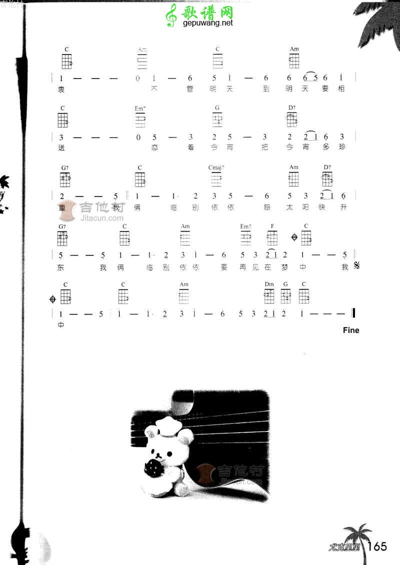 今宵多珍重