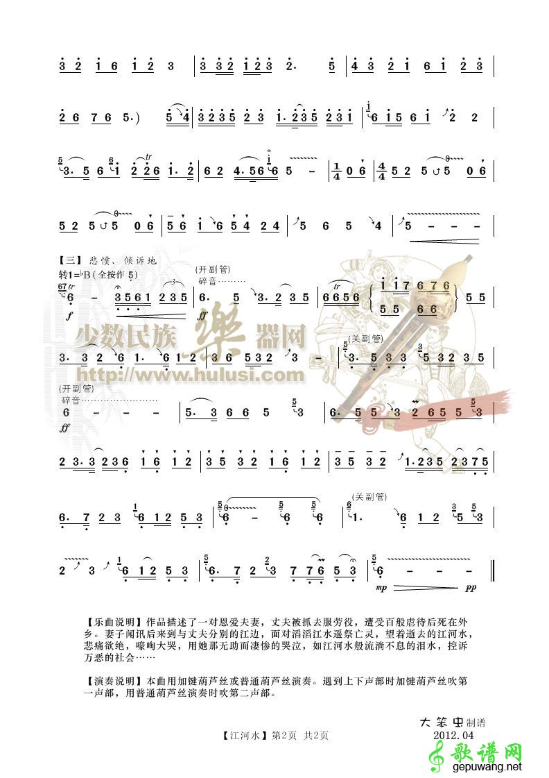 江河水