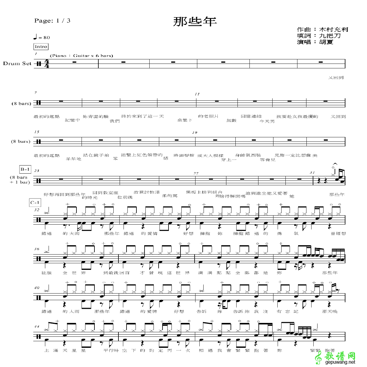 那些年