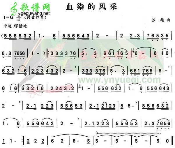 血染的风采