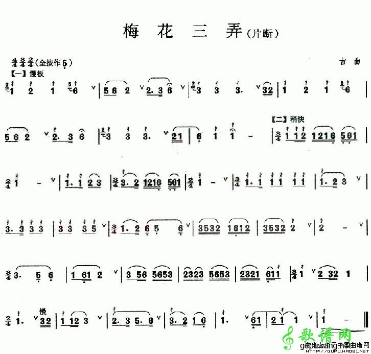 梅花三弄梅花三弄