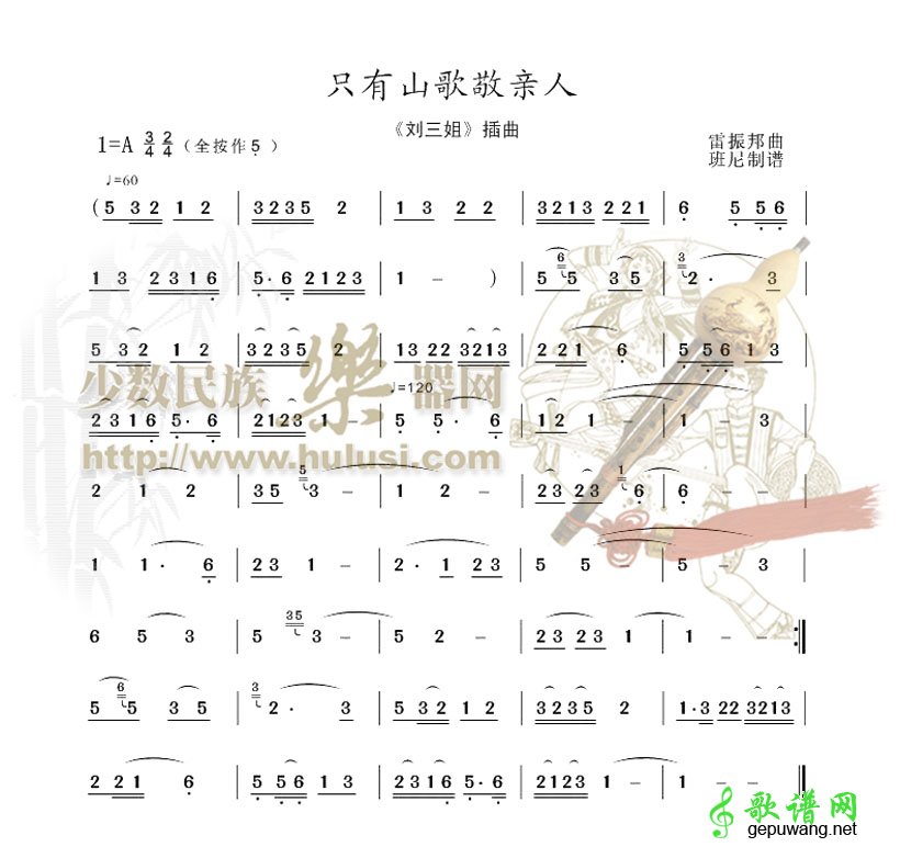 只有山歌敬亲人