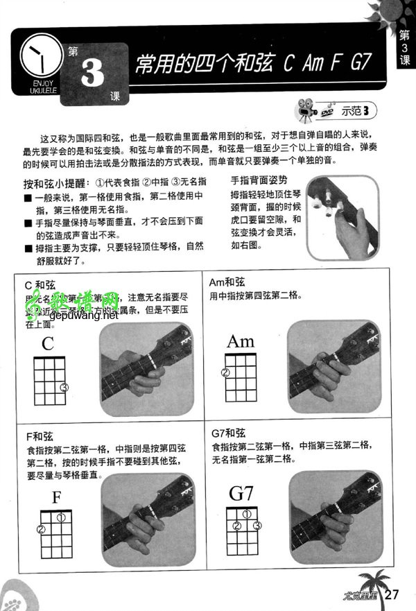 尤克里里常用四和弦