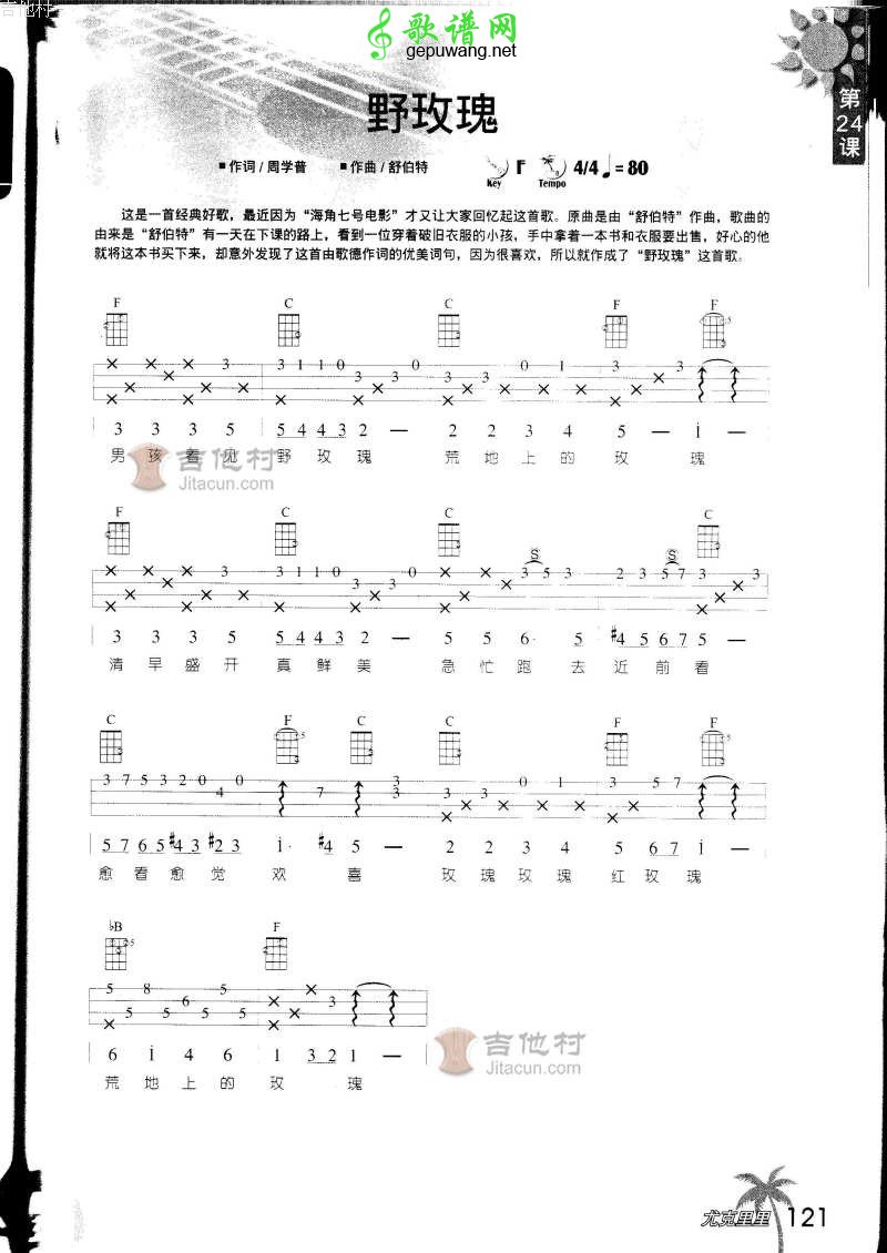 野玫瑰ukulele