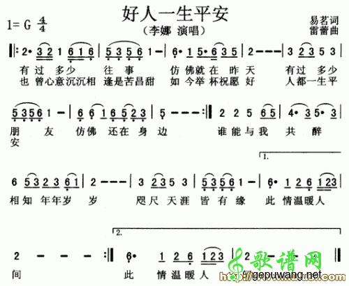 好人一生平安