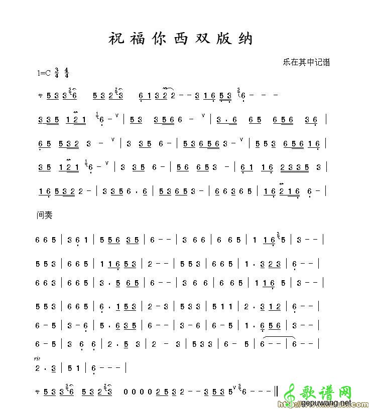 祝福你西双版纳