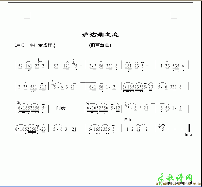 泸沽湖之恋