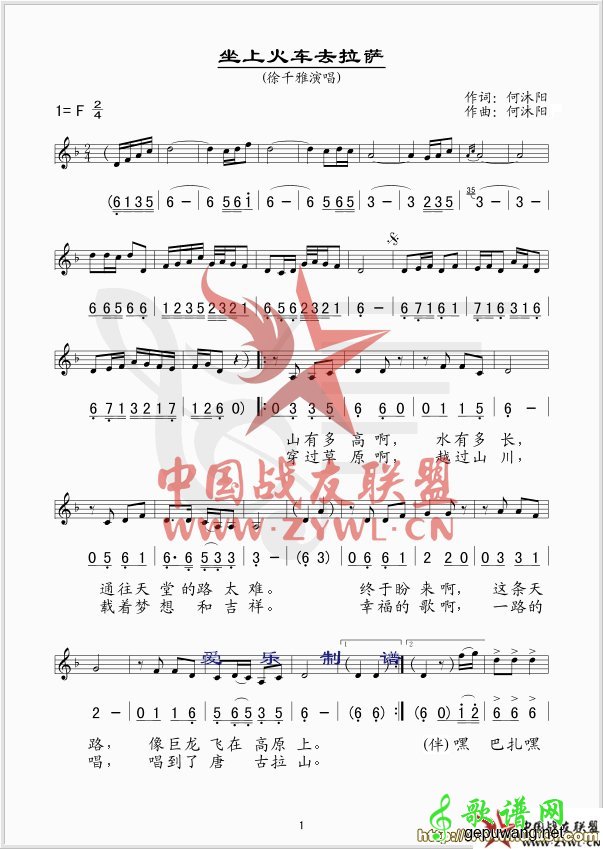 坐上火车去拉萨