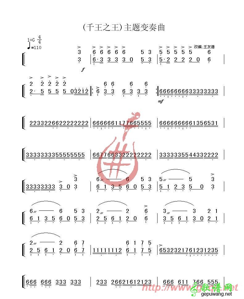 《千王之王》主题变奏曲