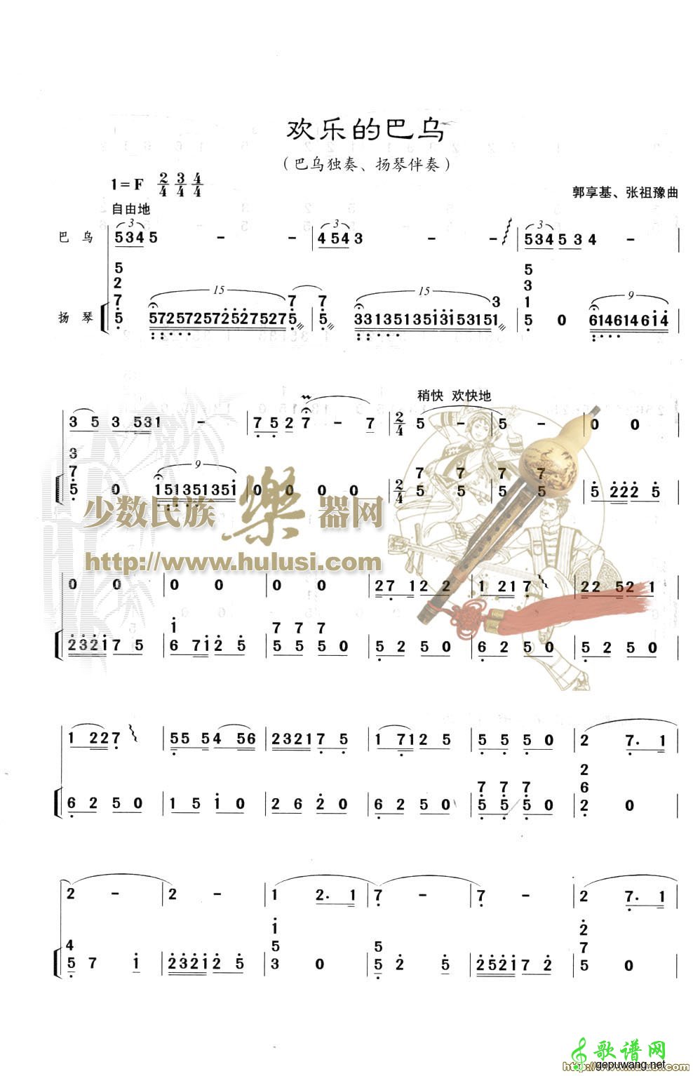 欢乐的巴乌