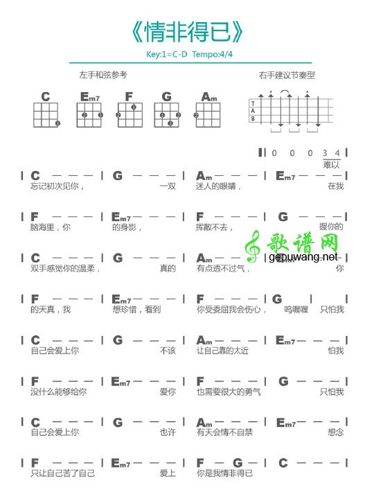 情非得已