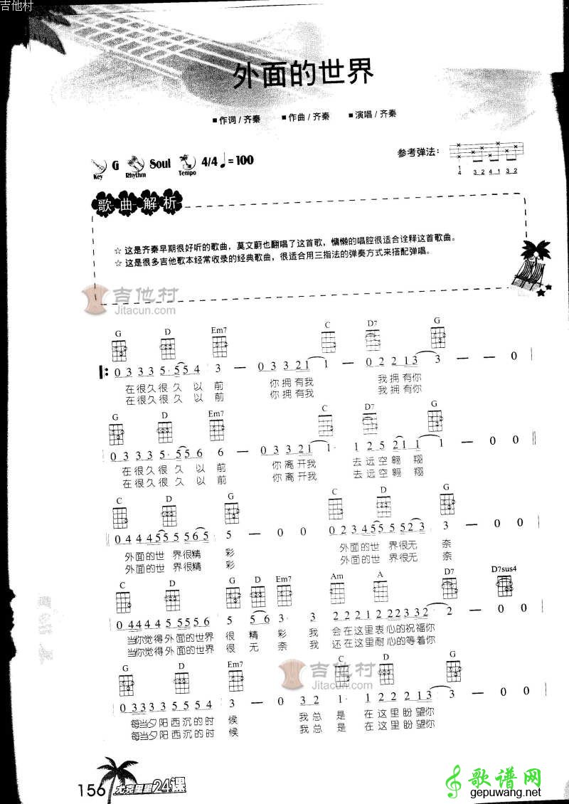 外面的世界