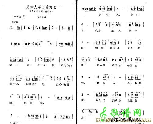 沂蒙颂