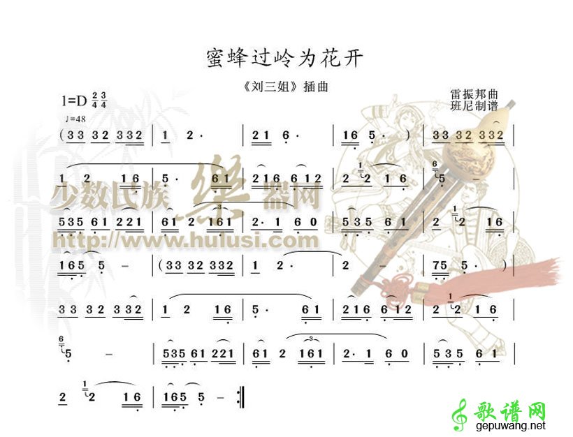 蜜蜂过岭为花开