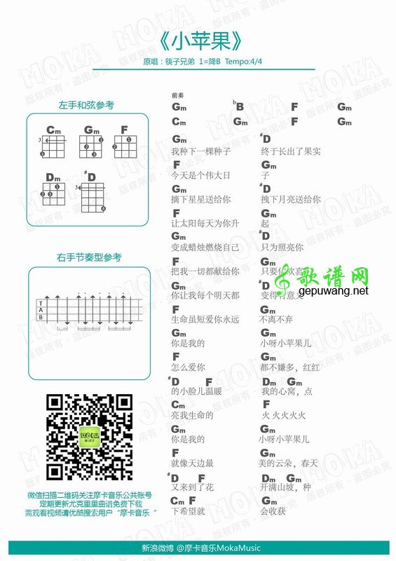 《小苹果》降B调