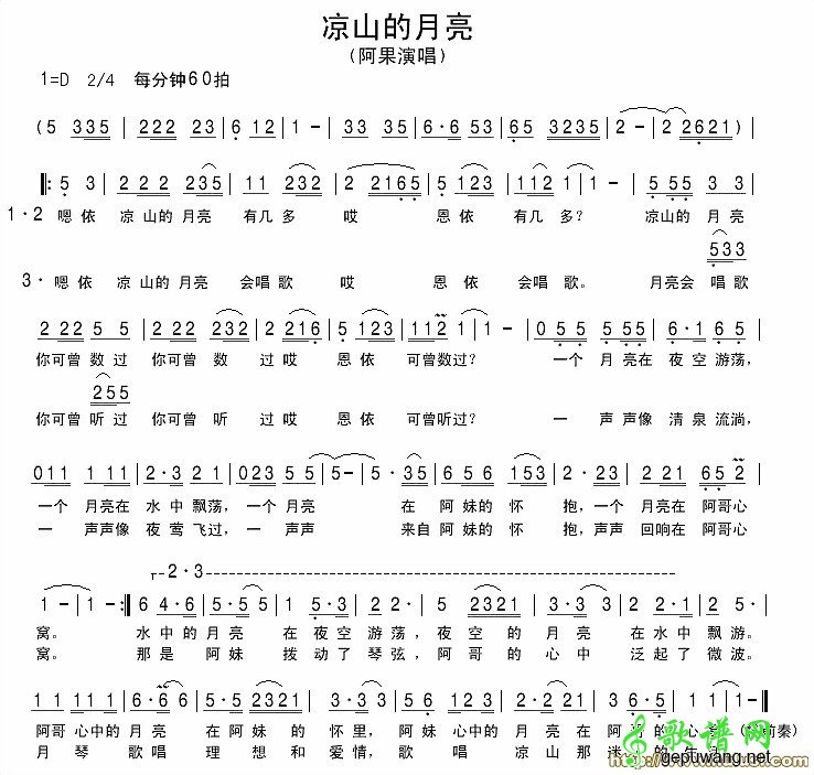 凉山的月亮