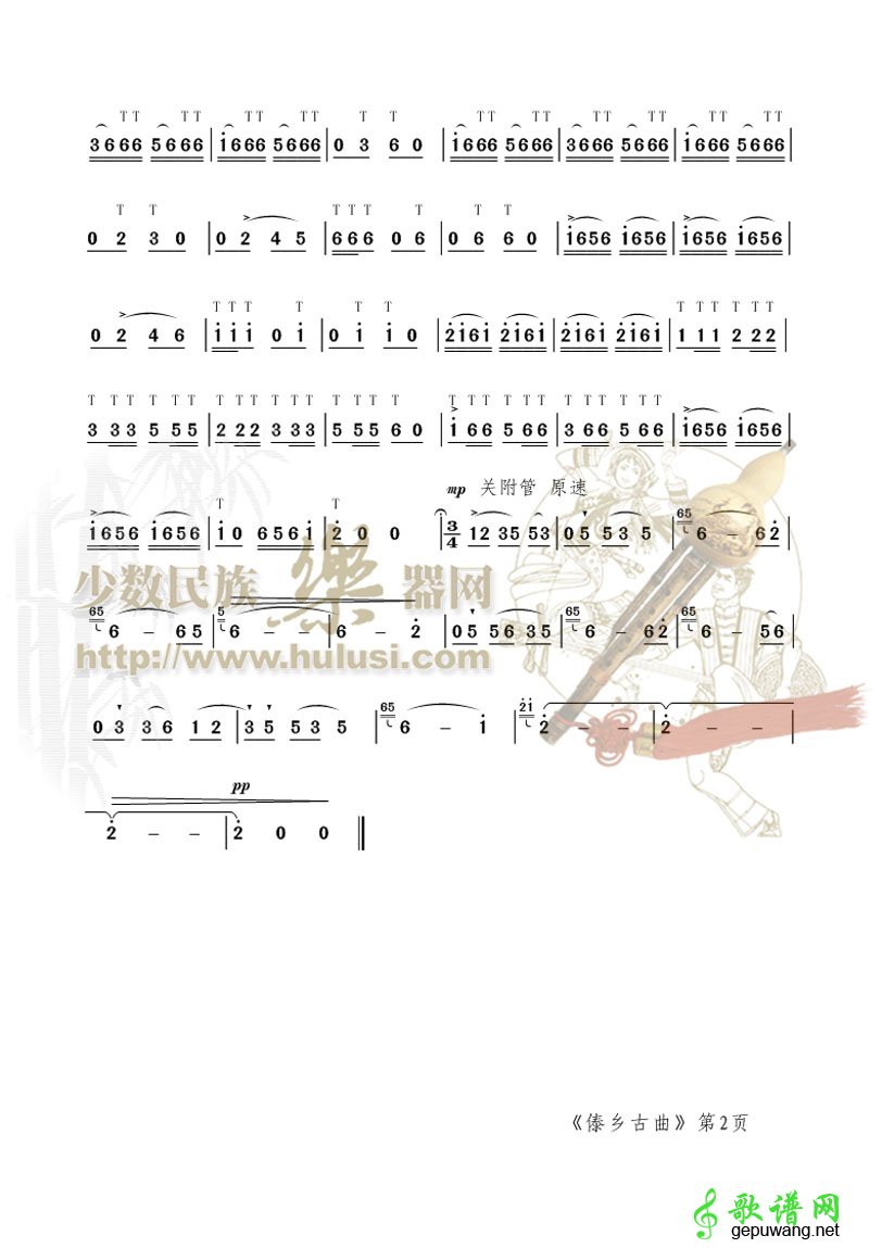 傣乡古曲