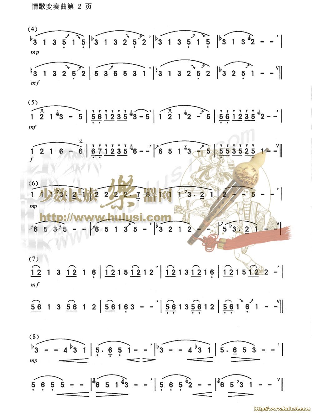 情歌变奏曲