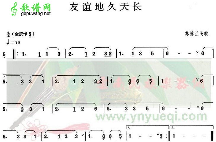 友谊地久天长