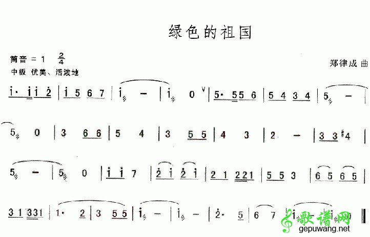 绿色的祖国