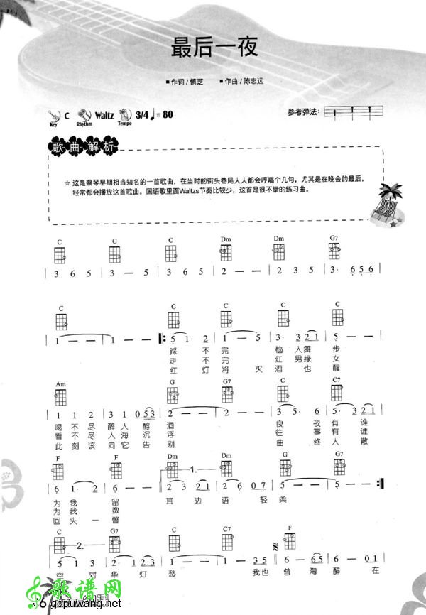 最后一夜ukulele谱