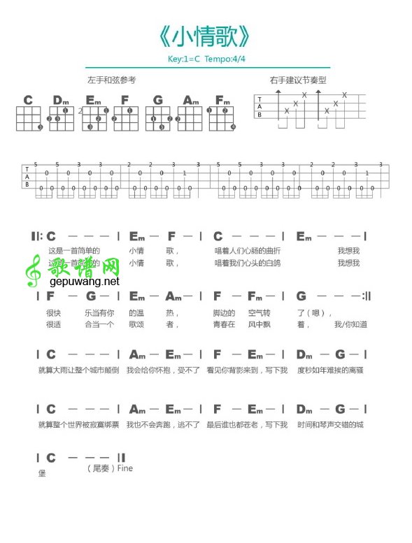 《小情歌》C调