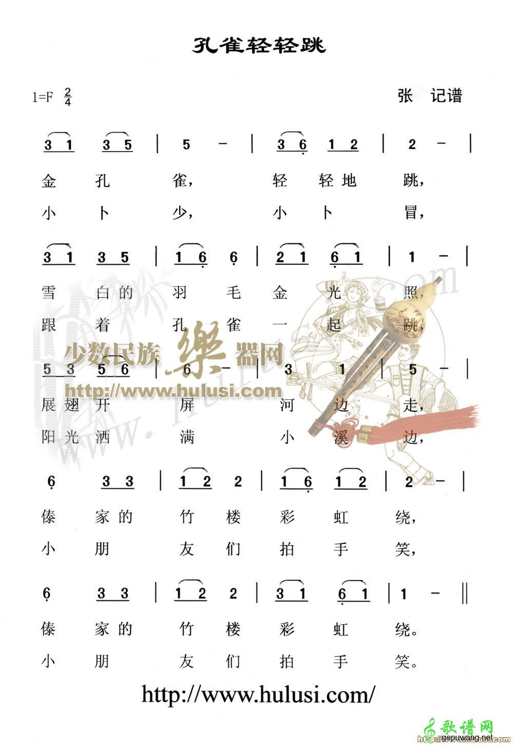 金孔雀轻轻跳