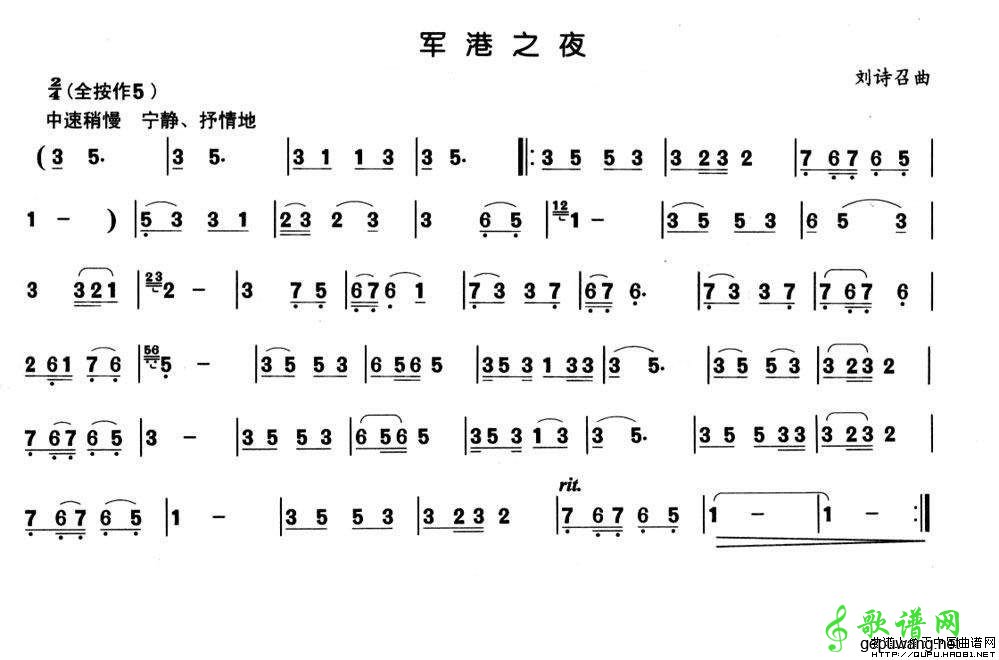 军港之夜_军港之夜葫芦丝乐谱_军港之夜