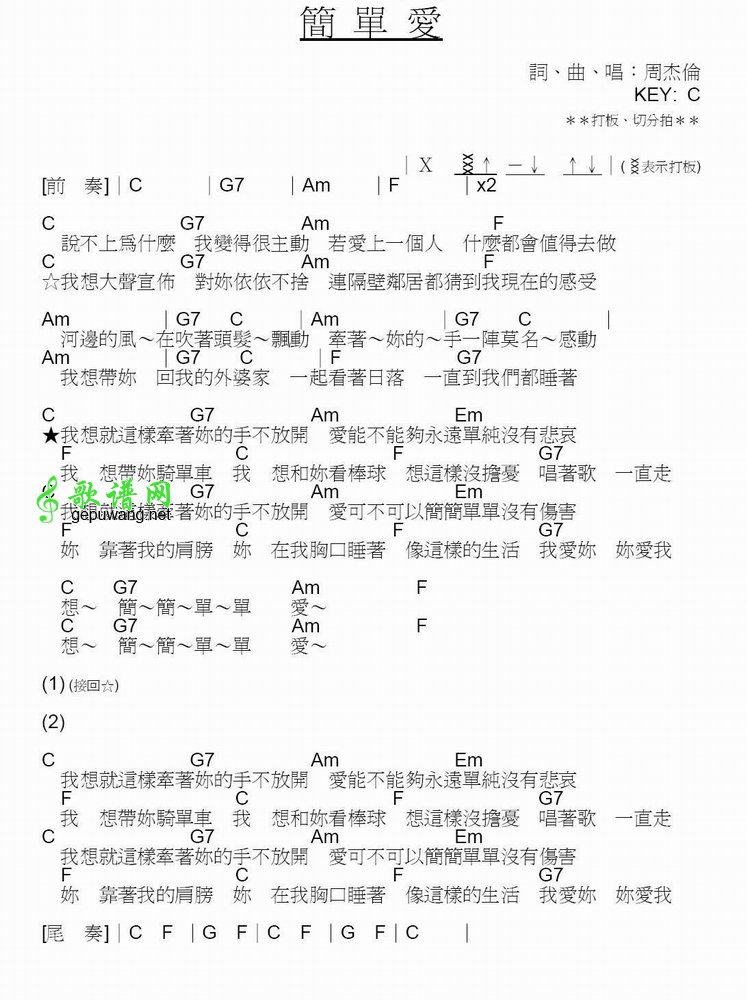 简单爱