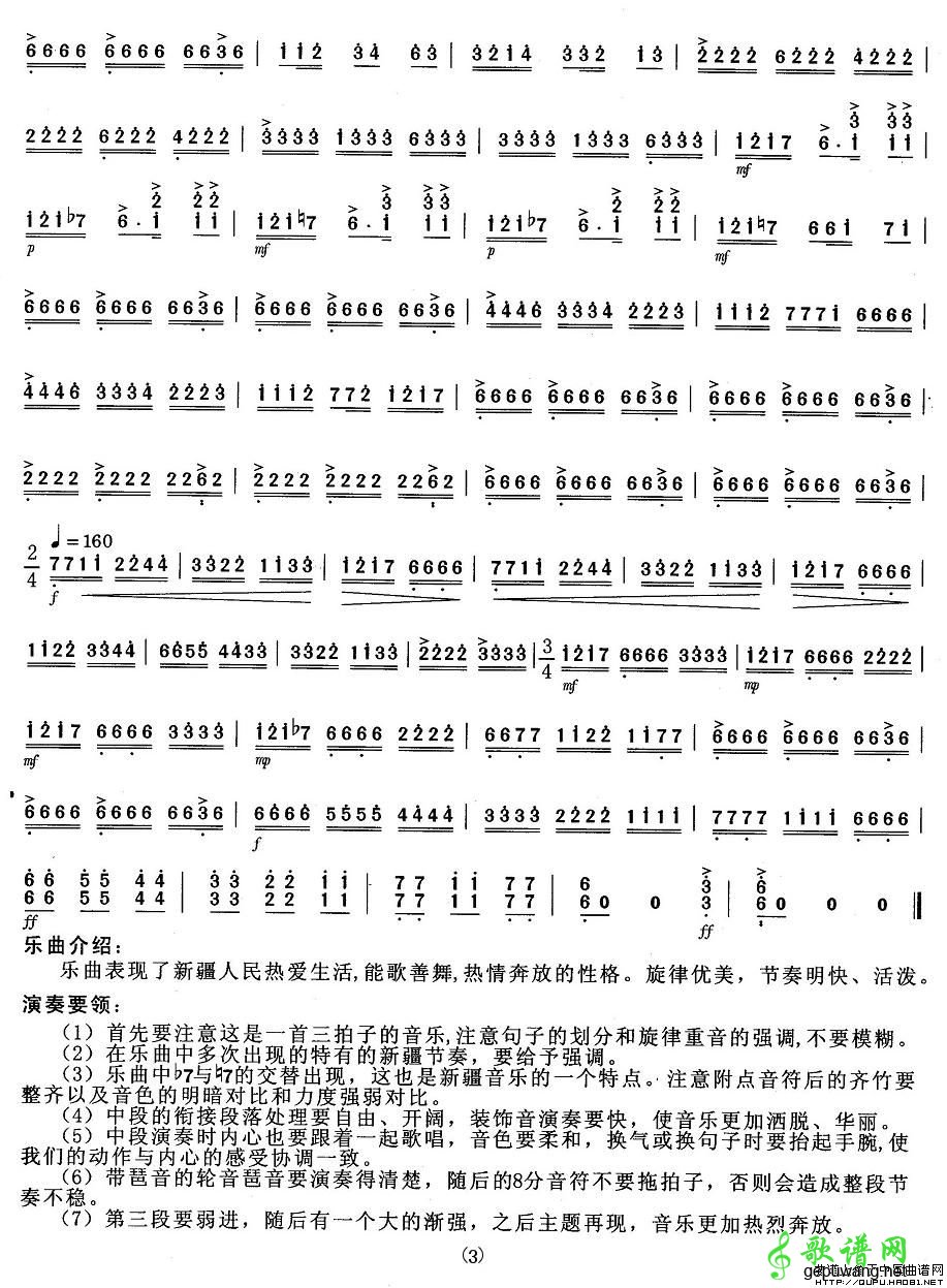 欢乐的新疆