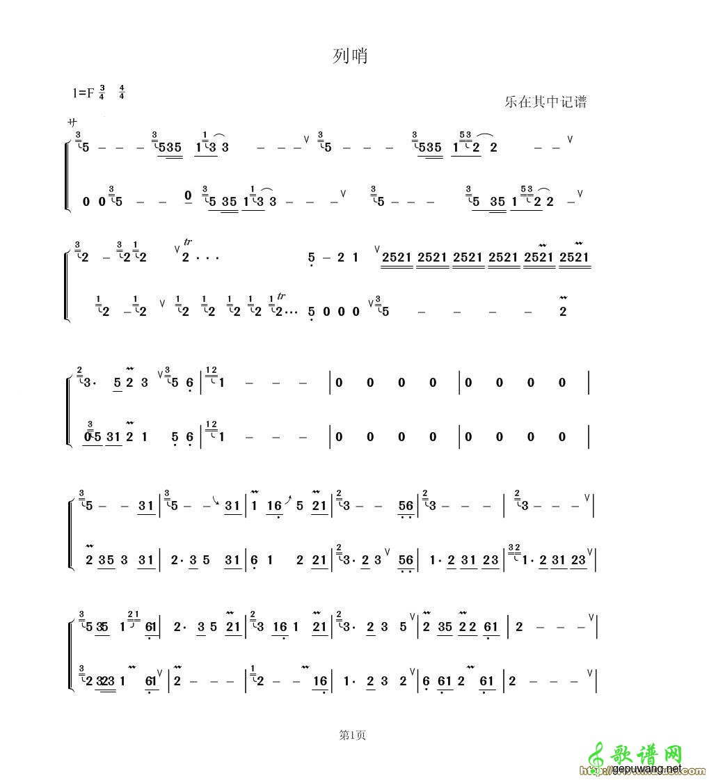 列哨