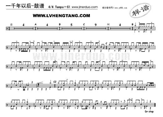 一千年以后_一千年以后爵士鼓谱