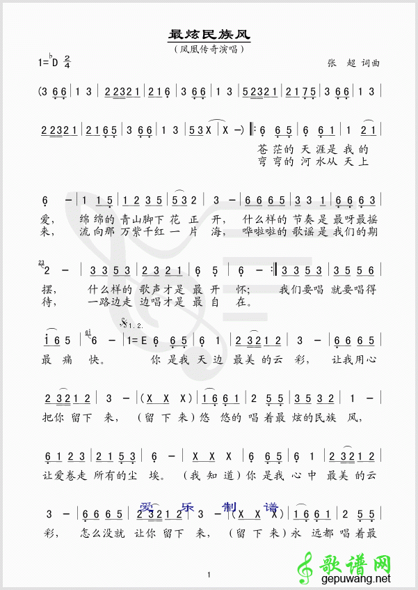 最炫的民族风最炫的民族风