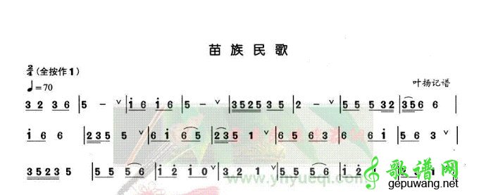 苗族民歌