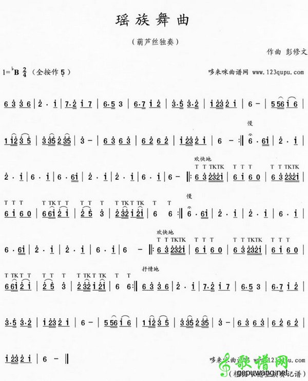 瑶族舞曲_瑶族舞曲