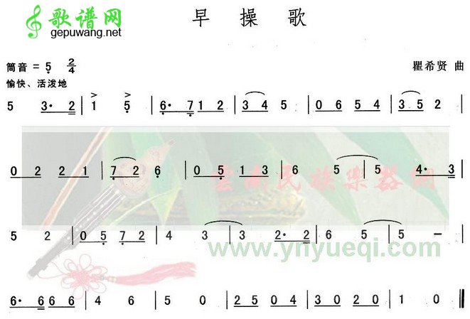 早操歌葫芦丝