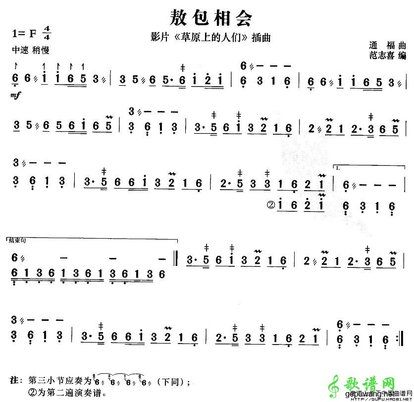 敖包相会
