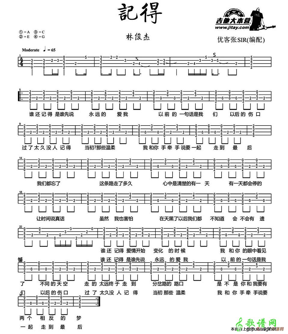 记得尤克里里谱