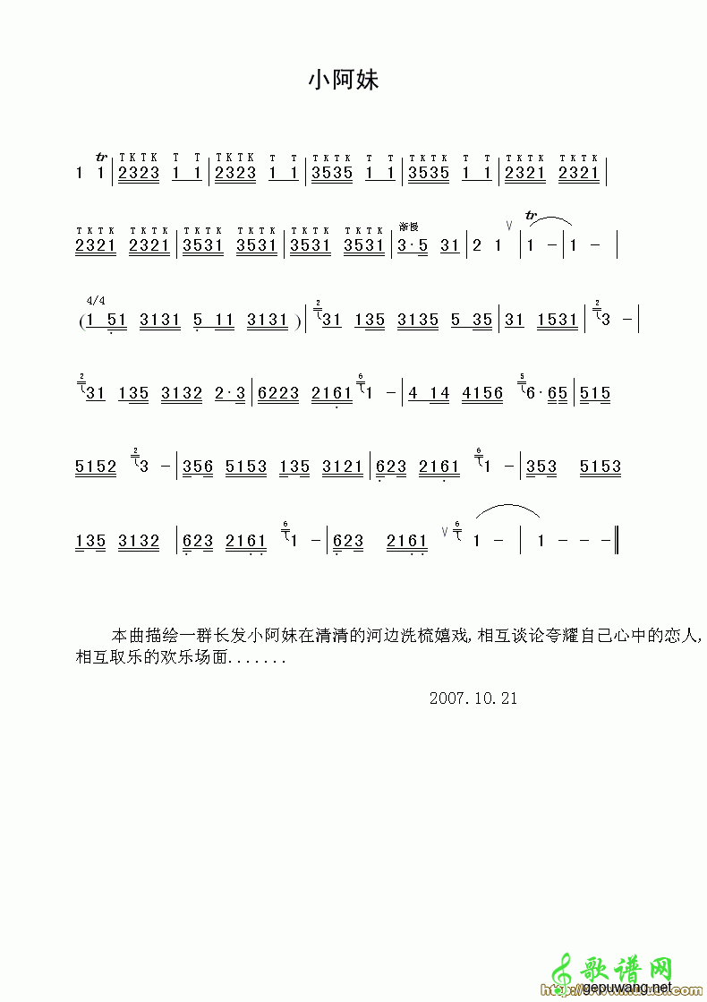 小阿妹